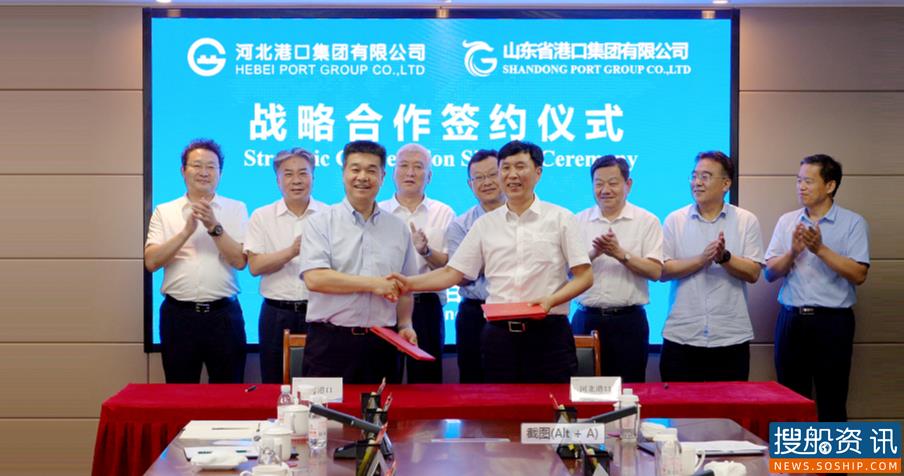 山东港口与河北港口签署《世界一流港口全面战略合作框架协议》
