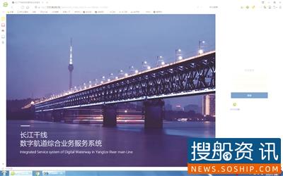 长江航道“智能生态圈”面向未来——数字航道6.30联通一周年纪实