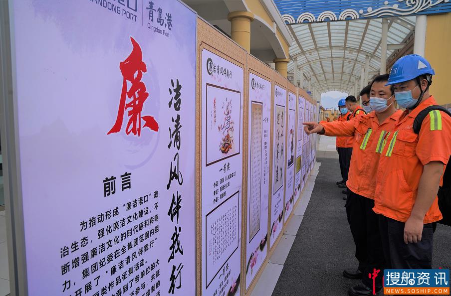 山东港口青岛港用廉洁文化作品大赛促进党风廉政建设