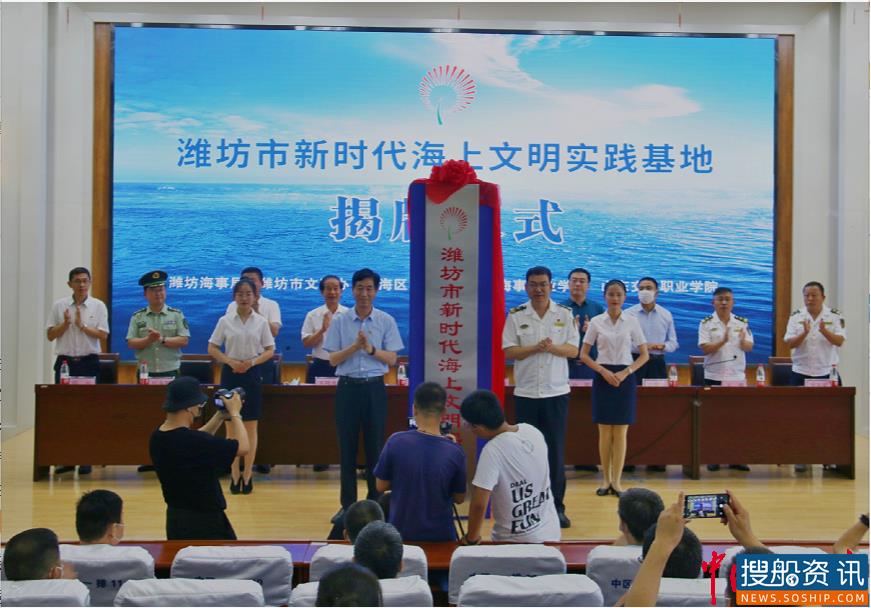 山东省内首个海上文明实践基地在潍坊滨海揭牌成立