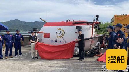 “禹龙号”载人潜水器完成水库示范性应用试验