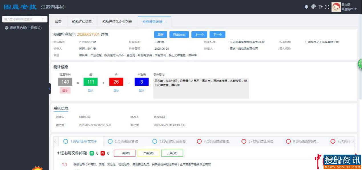 危险品货主“选船新规”生效后 长江江阴段淘汰首艘低标准船