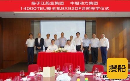 中船动力获扬子江船业2+8台WinGD 9X92DF主机订单