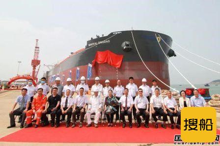 青岛造船厂20.6万吨散货船2号船正式命名交付