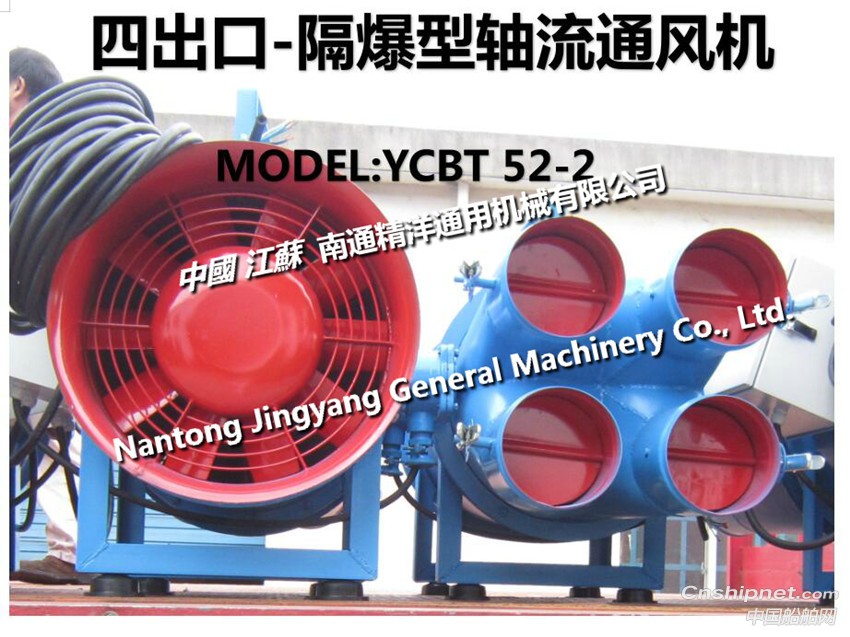  精洋YCBT52-2二出口防爆轴流风机技术规格书