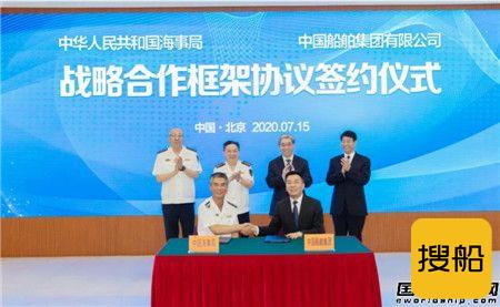 中国船舶集团与交通运输部海事局签署战略合作协议