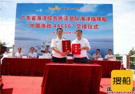 江龙船艇交付广东省海洋综合执法总队海洋指挥船“中国渔政44616”