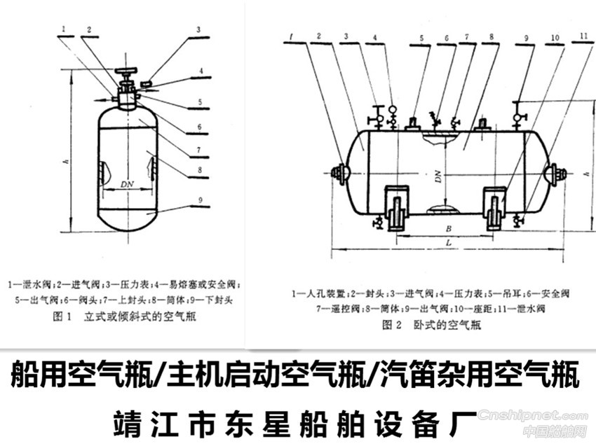  船用主机启动空气瓶CB/T493-98（靖江东星船舶设备厂）