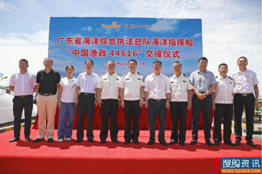 江龙船艇丨广东省海洋综合执法总队海洋指挥船“中国渔政44616”顺利交接