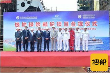 招商工业海门基地极地探险邮轮2号船合拢