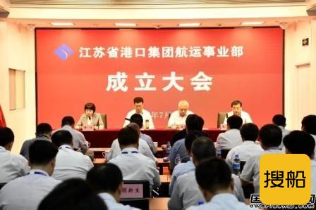 江苏省港口集团航运事业部挂牌成立