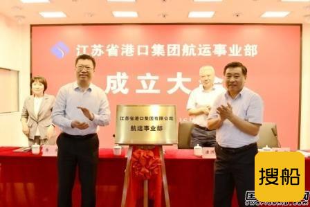 江苏省港口集团航运事业部挂牌成立