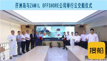 招商工业“云交付”一座自升自航式多功能作业平台