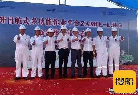招商工业“云交付”一座自升自航式多功能作业平台