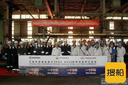 大连中远海运重工FPSO MV32项目上部模块开工