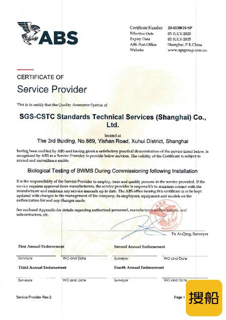 SGS压载水检测服务获得美国船级社(ABS)资质认可