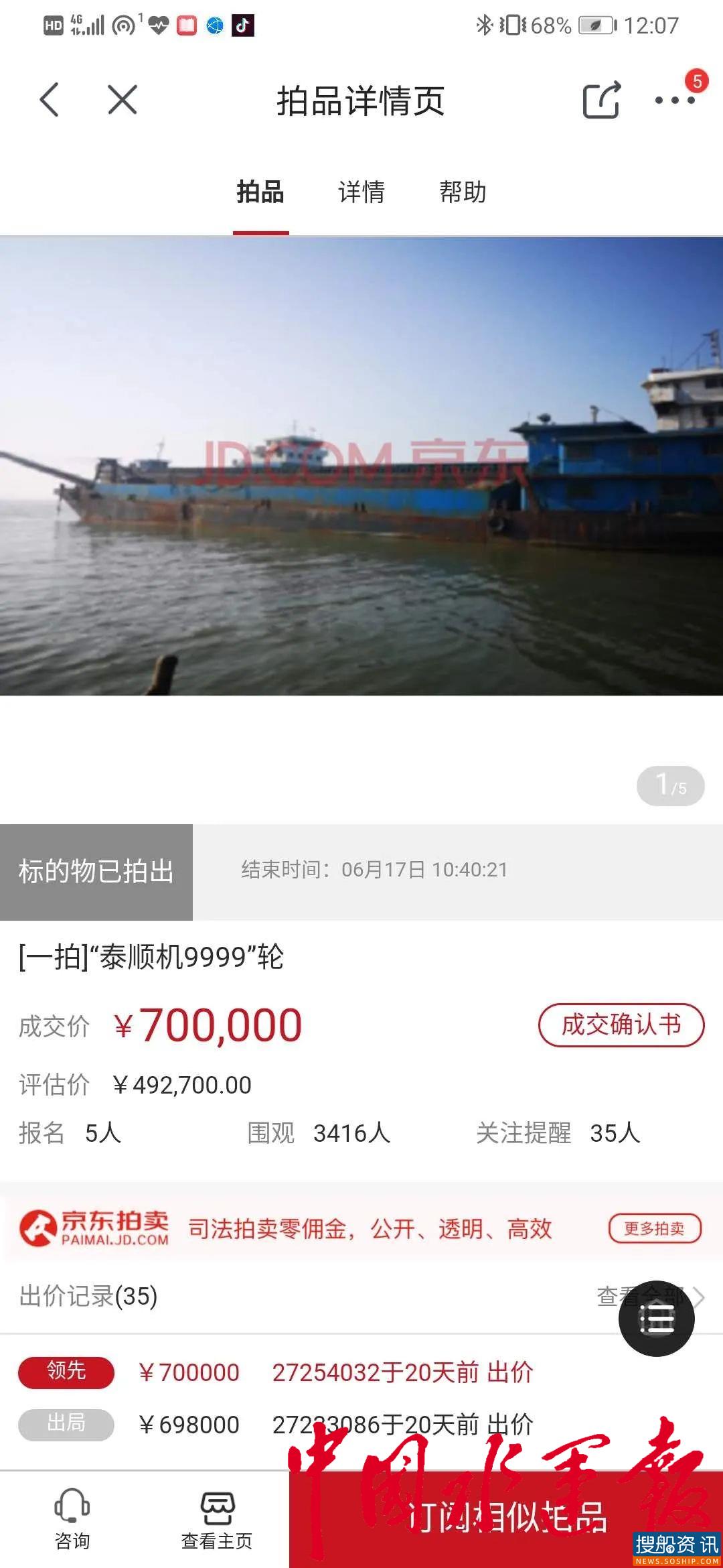 运用“金融+司法”手段天津海事开启内河船治理后续处置新路径