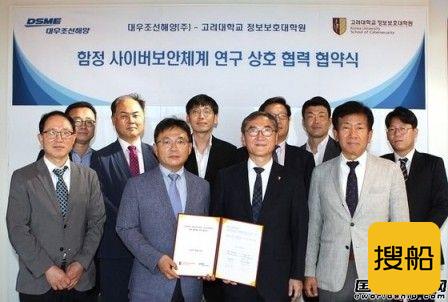 大宇造船与韩国大学合作研发尖端舰船网络安保技术