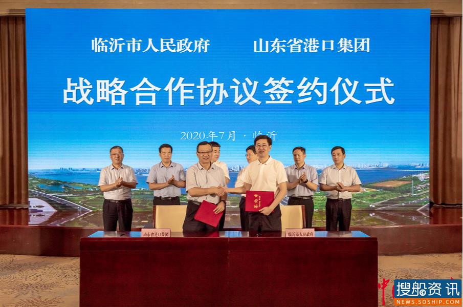 山东港口与临沂市签署战略合作协议