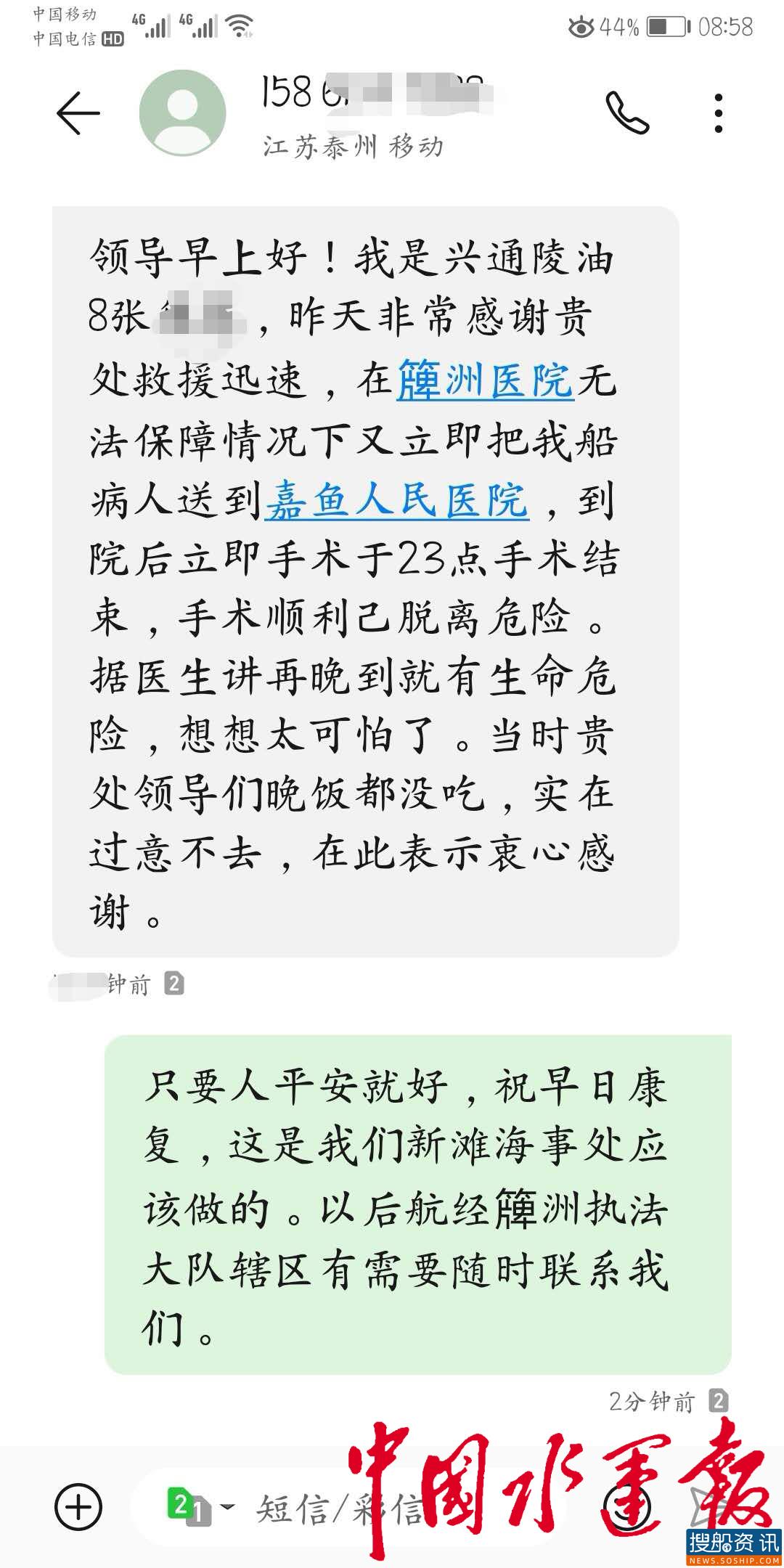 新滩海事20分钟救援内脏大出血船员