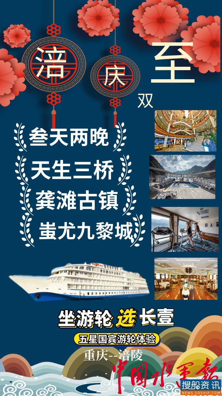 重磅!“长江壹号”豪华游轮率先复航