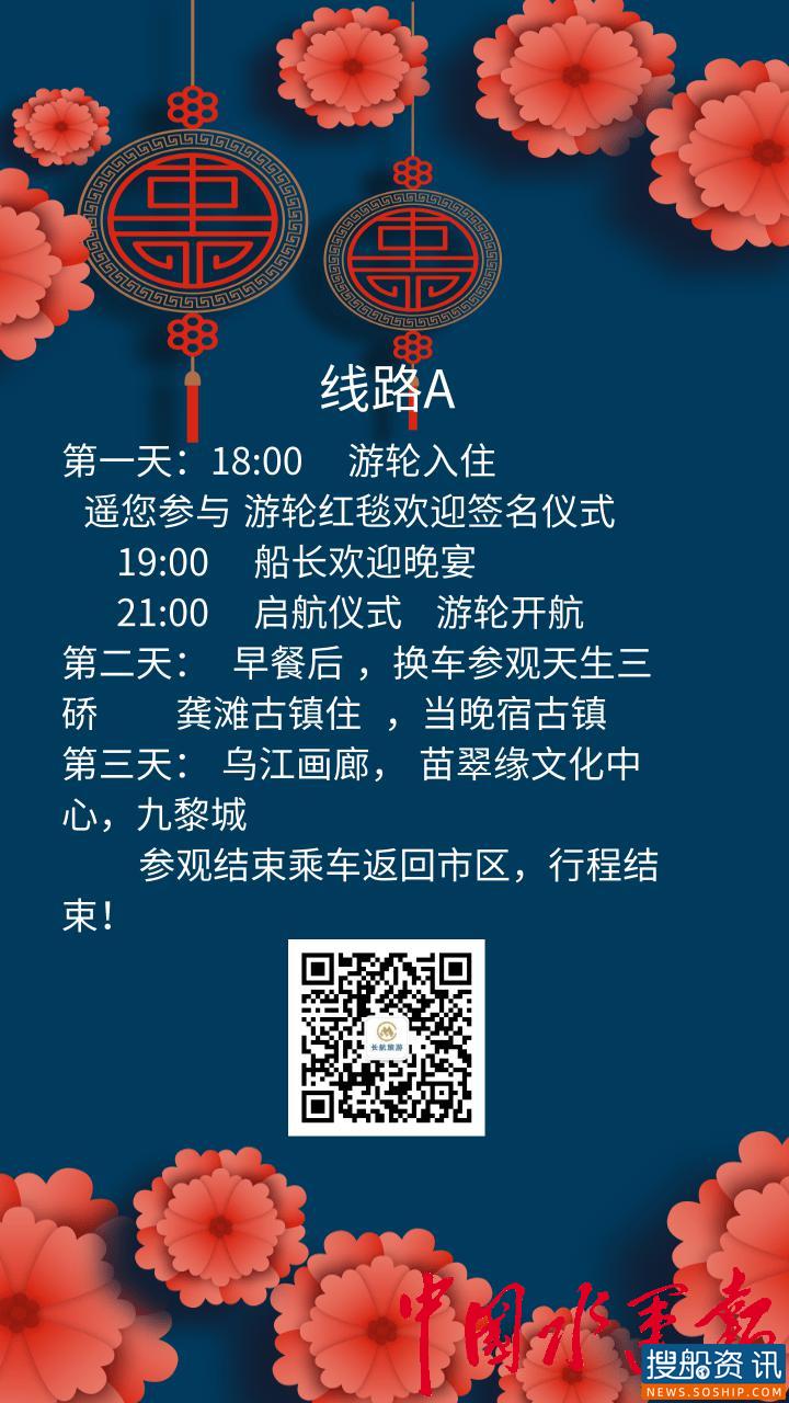 重磅!“长江壹号”豪华游轮率先复航