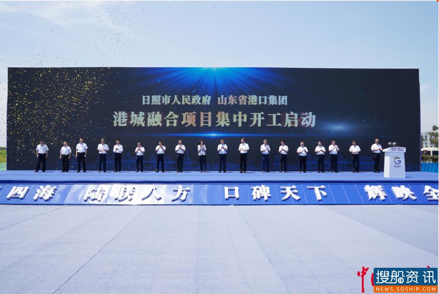 投资228亿元  山东港口与日照市港城融合5大项目集中开工