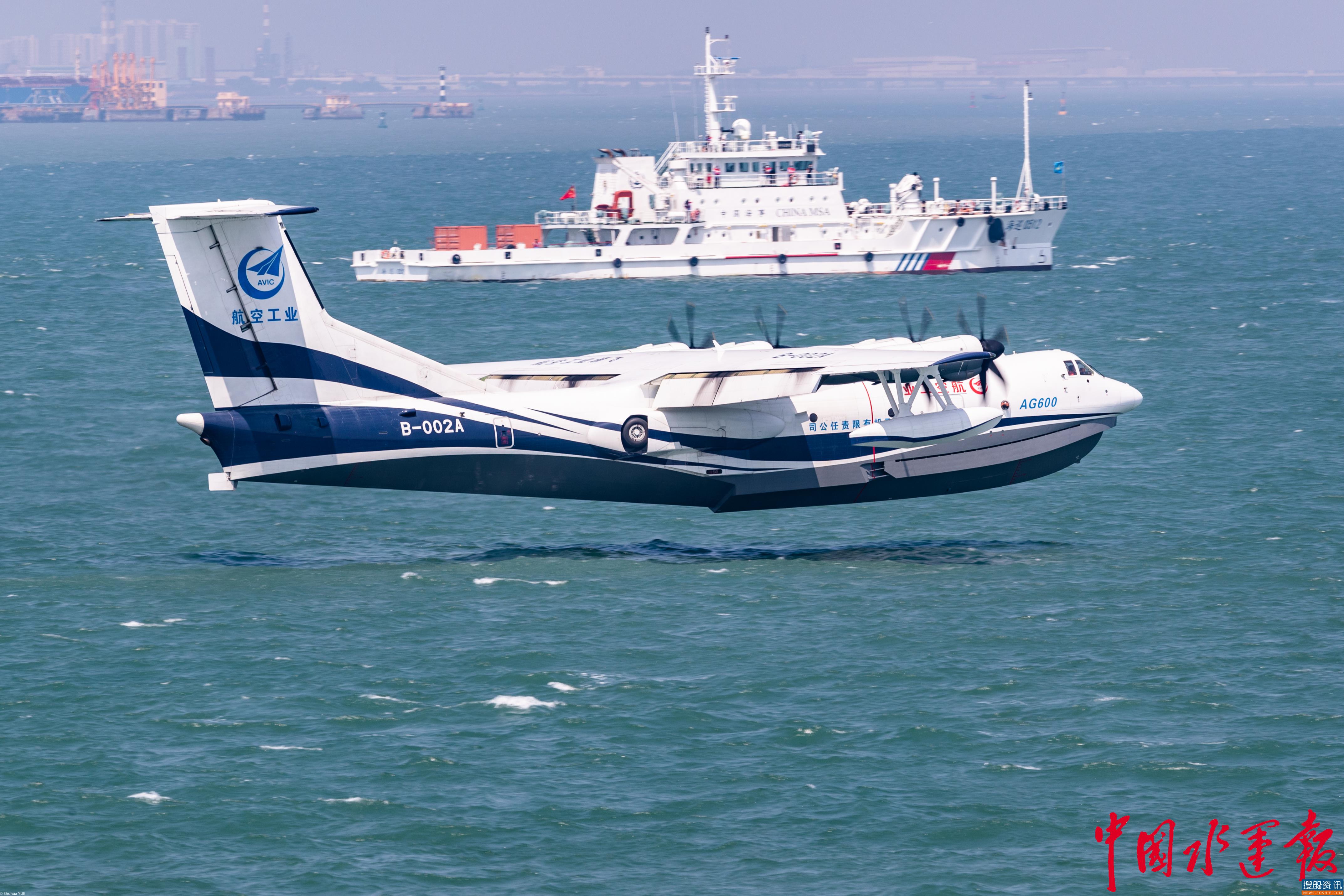 水陆两栖飞机“鲲龙”AG600成功完成海上首飞