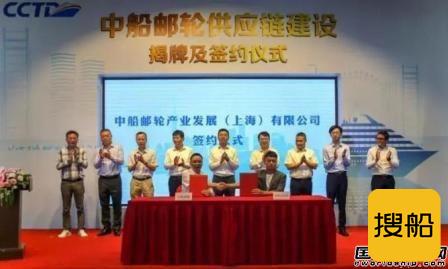 揭牌！签约！中船邮轮本土供应链全面布局