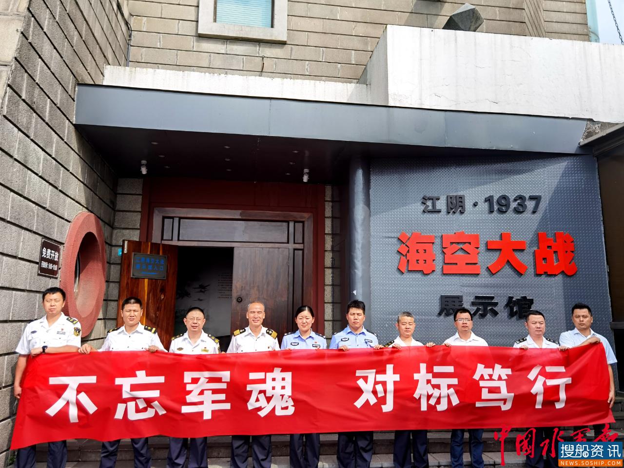 长江引航联合五家涉水单位开展“不忘军魂 对标笃行”主题党日活动