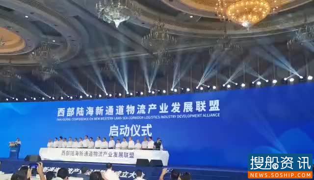 西部陆海新通道物流产业发展联盟成立