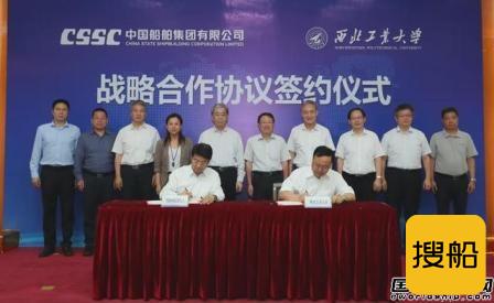 中国船舶集团和西北工业大学签署战略合作协议