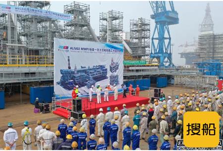 启东中远海运海工举行M019模块项目“百万工时无事故”活动