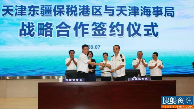 东疆事东疆办 天津海事局与东疆管委会签署战略合作协议