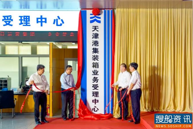 集装箱业务受理中心揭牌 天津港实现单一窗口集装箱业务全部办理