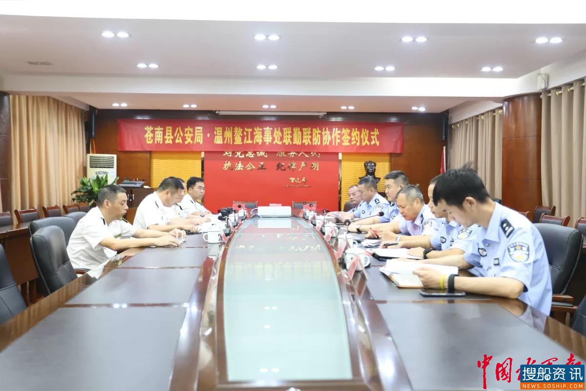 “浙南海上安全示范区”建设正式启动
