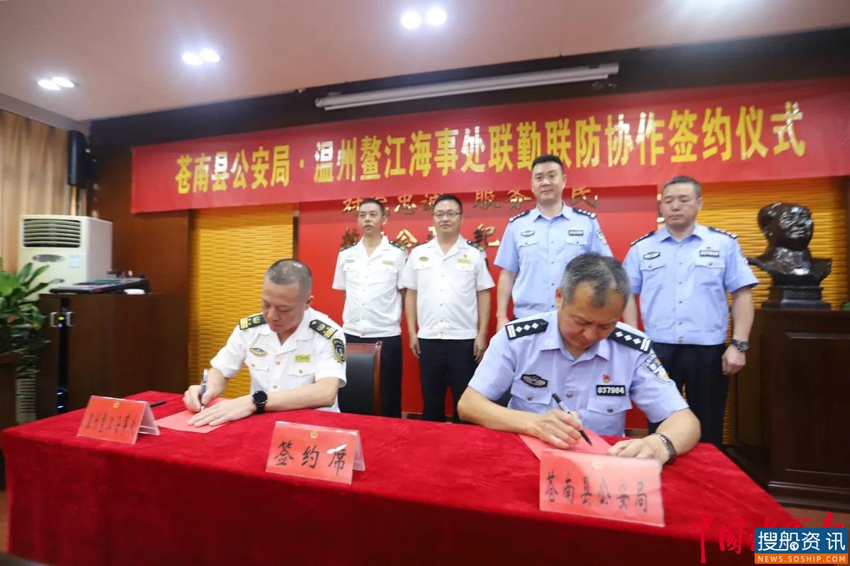 “浙南海上安全示范区”建设正式启动