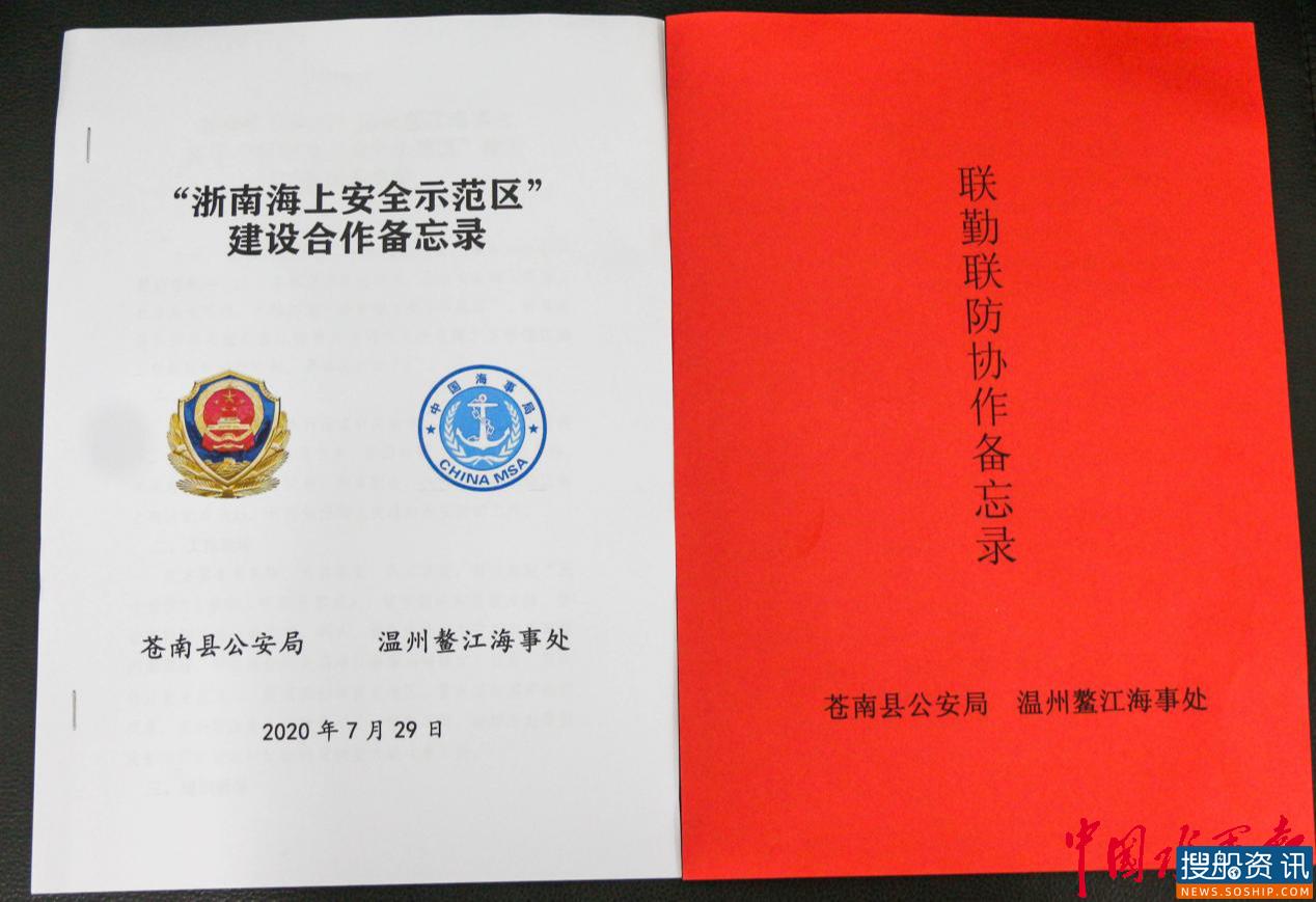 “浙南海上安全示范区”建设正式启动