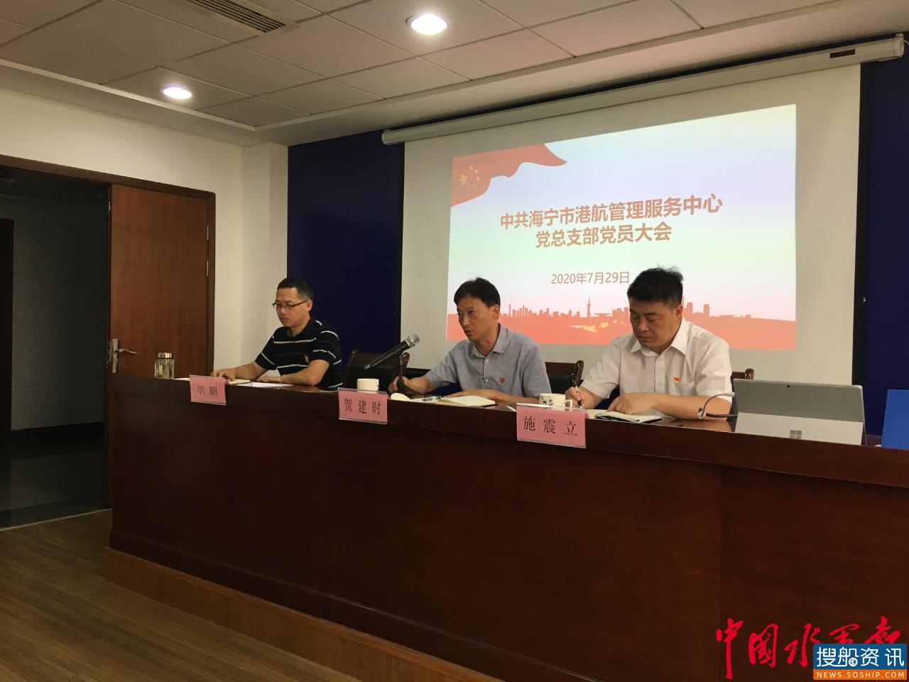砥砺奋进新征程 扬帆起航再出发——海宁市港航管理服务中心总支部第一次党员大会顺利召开