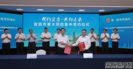 中国船舶集团与宜昌市政府签订海洋装备科技园项目合作协议