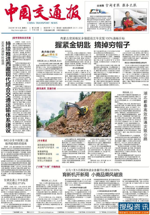 编委读报丨IMO分享中国第三版船用疫情防控指南；中日韩空管明年实现流量数据无缝对接；重庆逐船排查停泊险情隐患……