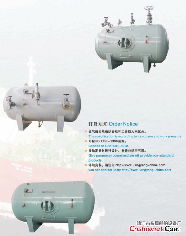  船用B型卧式空气瓶CB/T493-98（靖江东星船舶设备厂）