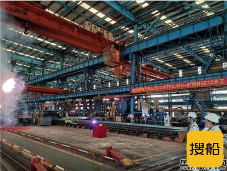 黄埔文冲举行万海航运2038TEU系列船6号船开工仪式