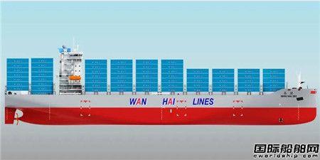 黄埔文冲举行万海航运2038TEU系列船6号船开工仪式