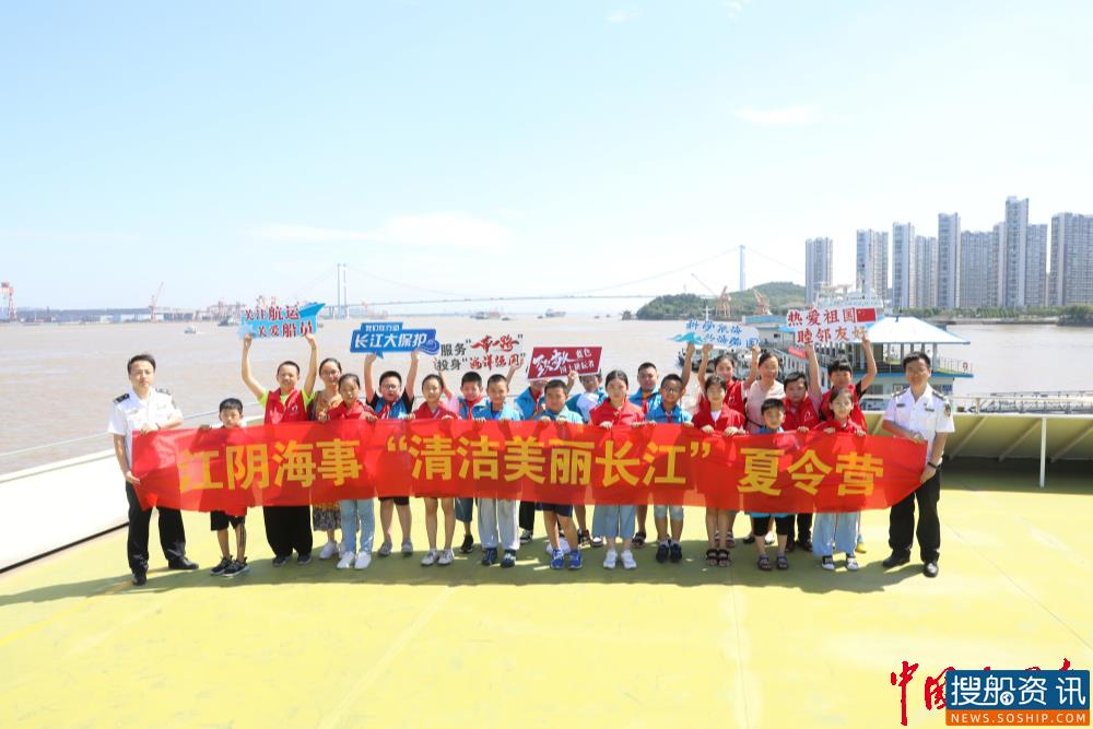 江阴海事开展“清洁美丽长江”暑期夏令营活动