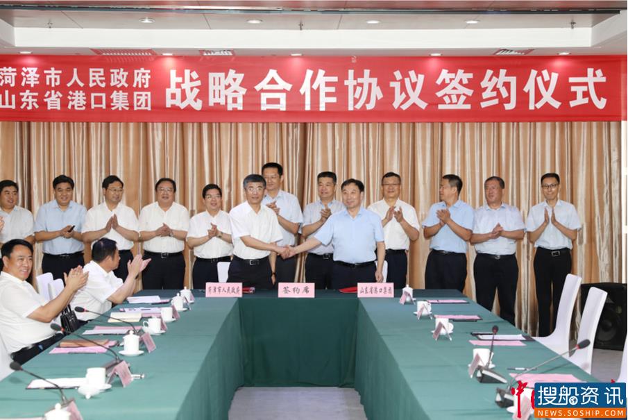 山东港口与菏泽市签署战略合作协议