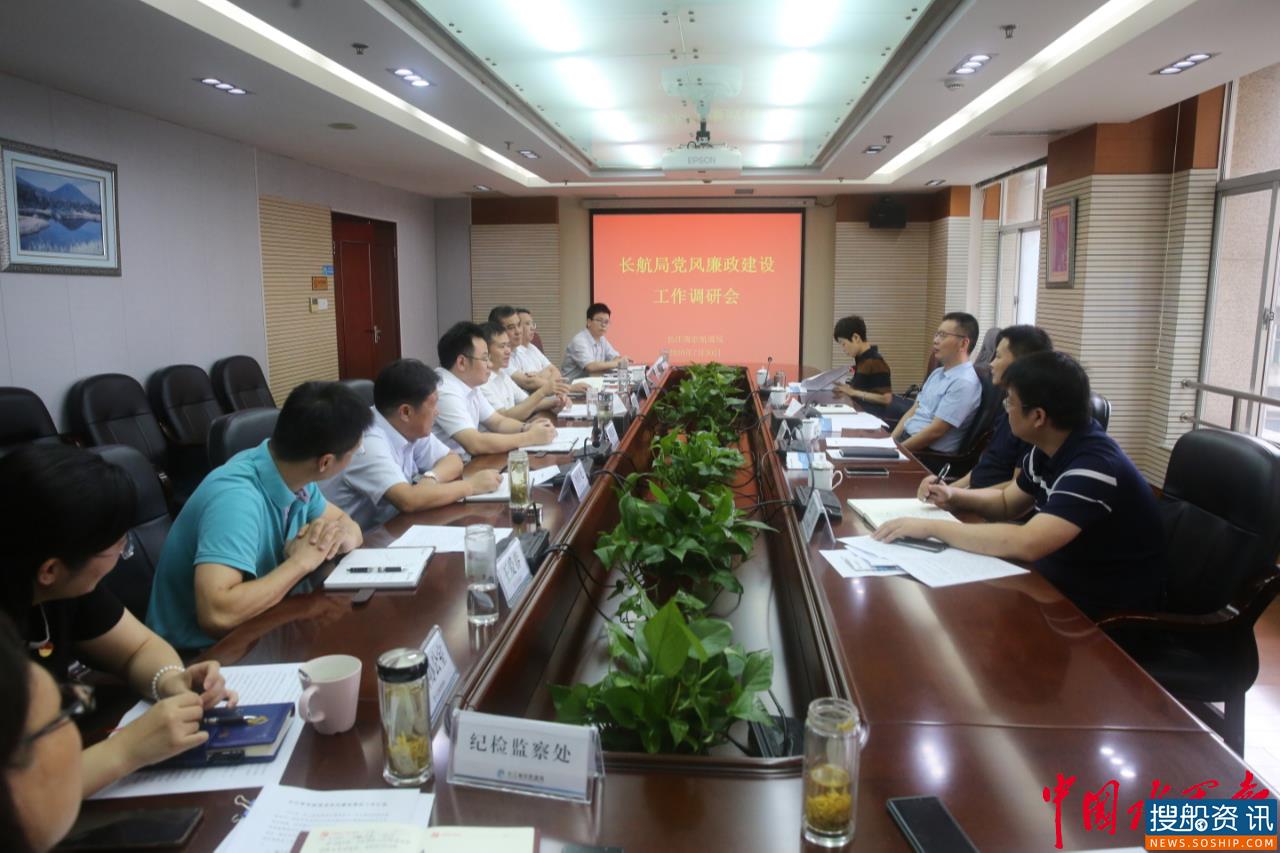 长航局纪委到长江南京航道局开展党风廉政建设工作调研督导