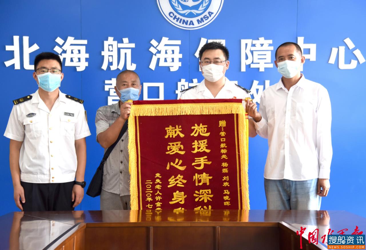 走失老人昏迷河边,航保小哥急速救援 ——北海航海保障中心营口航标处职工施援手救人危难