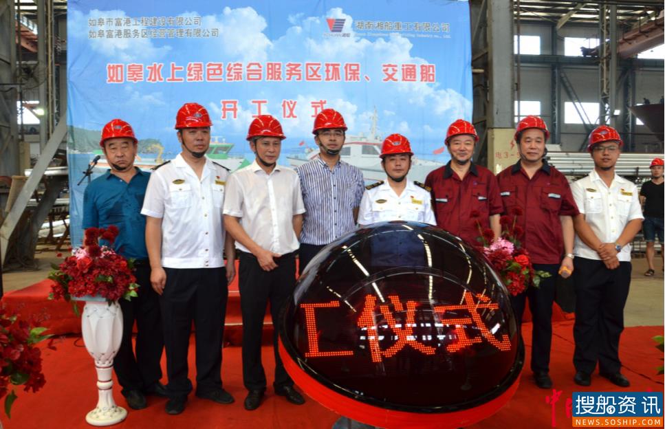 全国首制！南通如皋水上绿色综合服务区纯电推进环保接收船、交通（救助）船同步开工建造