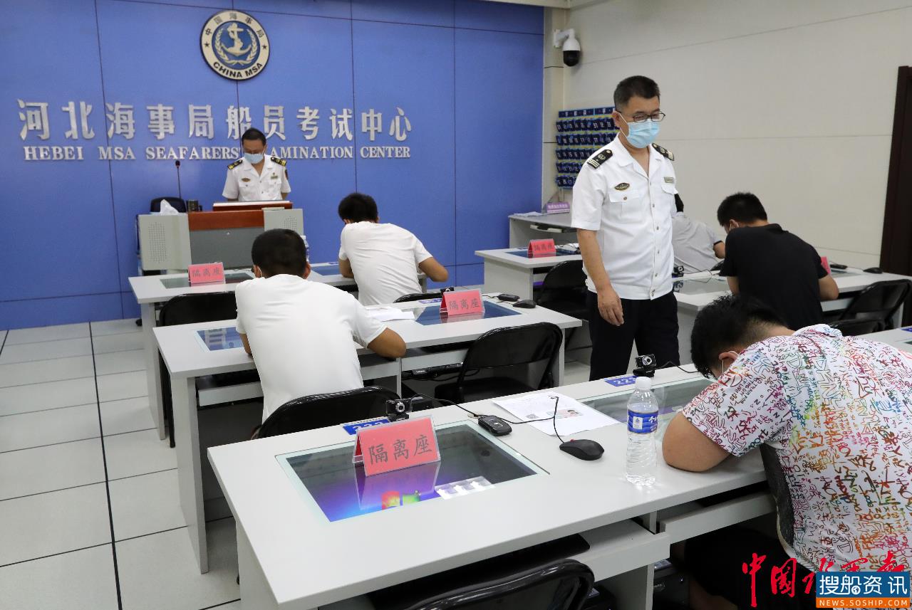 京津冀船员考试疫情后首次开考 河北海事助力航运企业复工复产